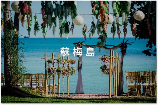 Koh Samui Destination Wedding